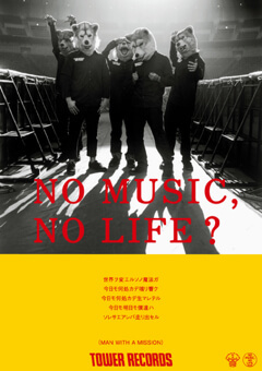 タワーレコード 『NO MUSIC, NO LIFE?』 ポスター最新版にMWAMが登場！ | MAN WITH A MISSION