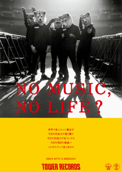 タワーレコード 『NO MUSIC, NO LIFE?』 ポスター最新版にMWAM 