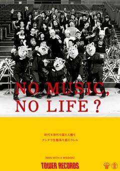 Bowline」NO MUSIC, NO LIFEポスター掲載開始！ | MAN WITH A MISSION