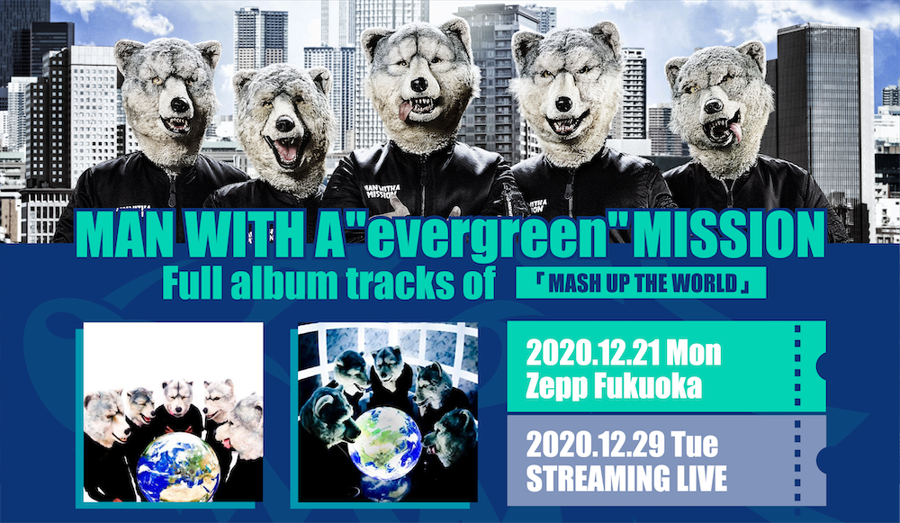 本日よりHP先行開始！】12月29日リリースのデジタルシングル「evergreen」を引っ提げたライブをZepp Fukuokaにて開催決定！！ |  MAN WITH A MISSION