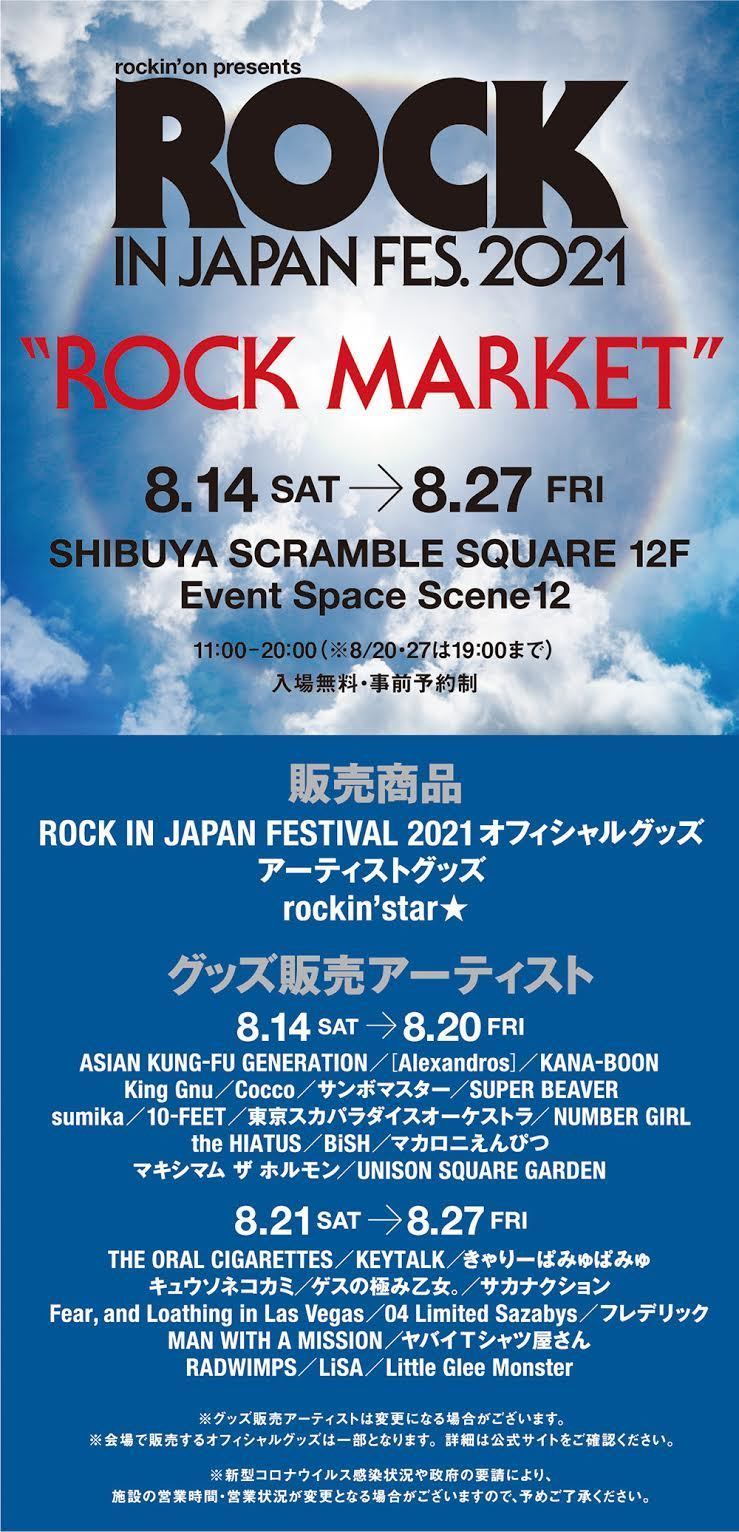 東京・渋谷にて「RIJF2021」会場で販売予定だったグッズの販売会開催