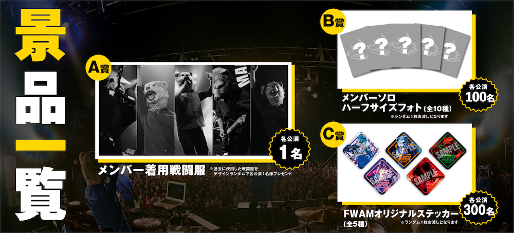 FWAM TOUR 2024】東京体育館公演＆POP UP STORE連動企画の実施が決定！本日詳細を発表！！ | MAN WITH A MISSION