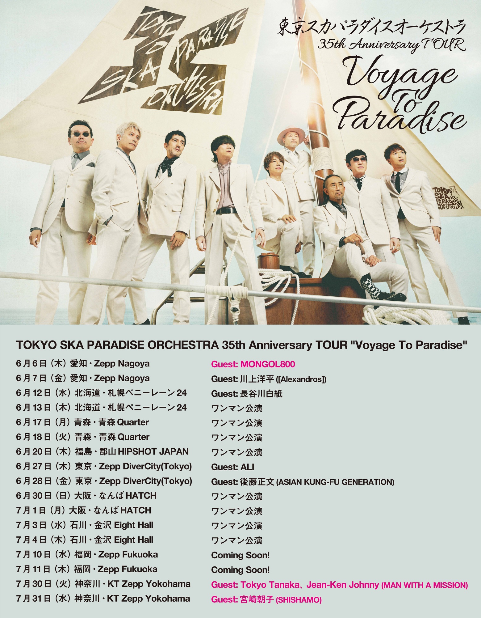 東京スカパラダイスオーケストラ 35th Anniversary TOUR「Voyage To Paradise」に2匹のゲスト出演が決定！ |  MAN WITH A MISSION